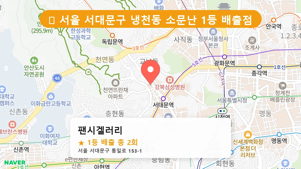 팬시겔러리 네이버 지도