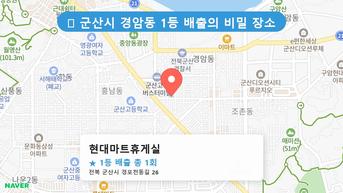 현대마트휴게실 네이버 지도