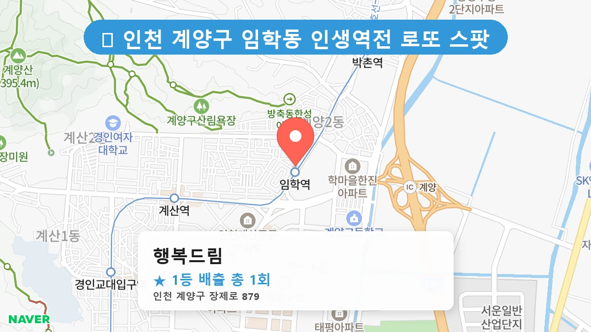 행복드림 네이버 지도