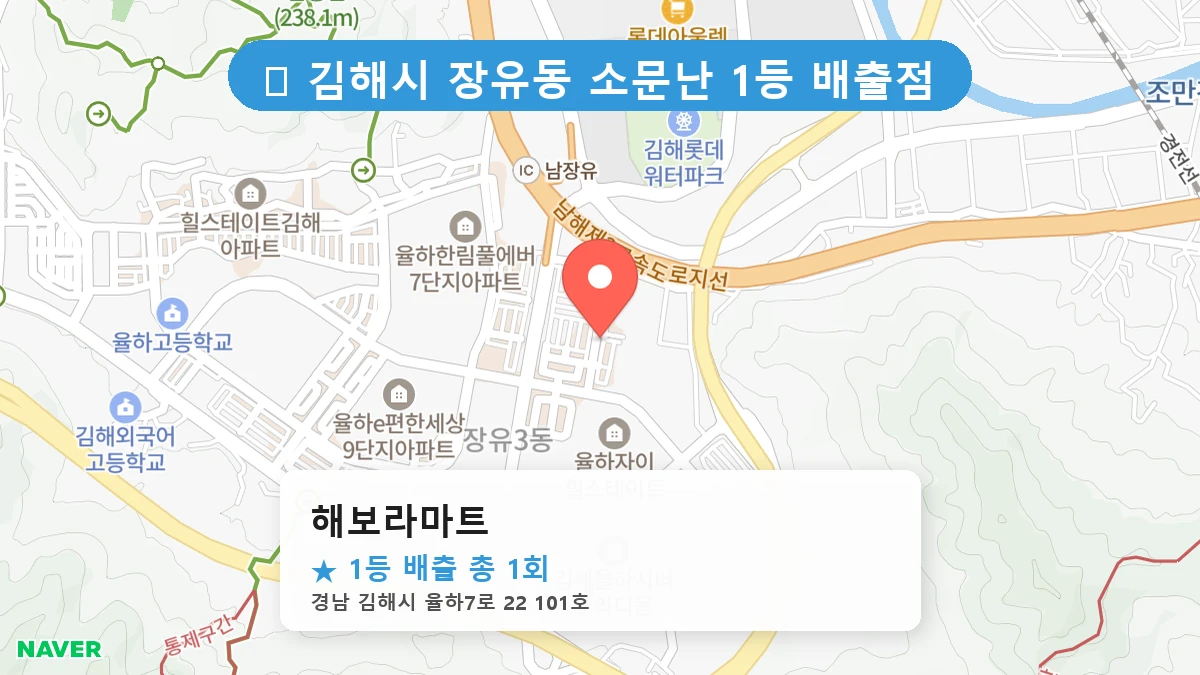 해보라마트 네이버 지도