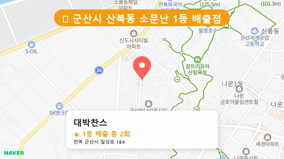 대박찬스 네이버 지도