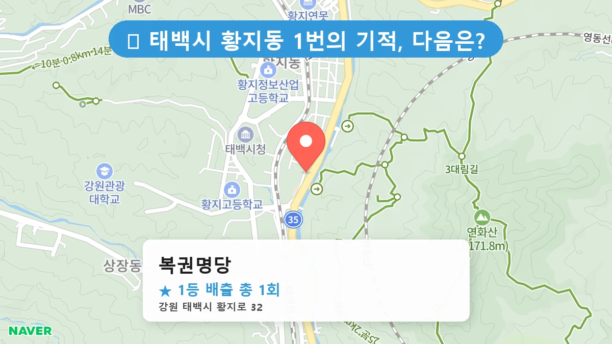 복권명당 네이버 지도