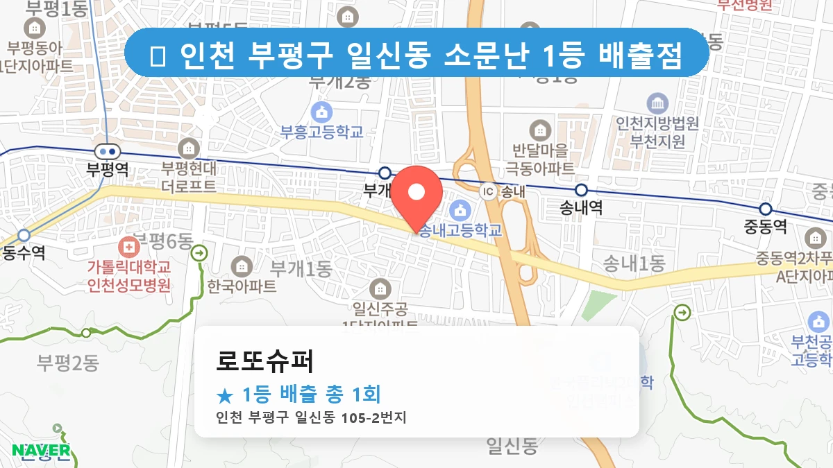 로또슈퍼 네이버 지도