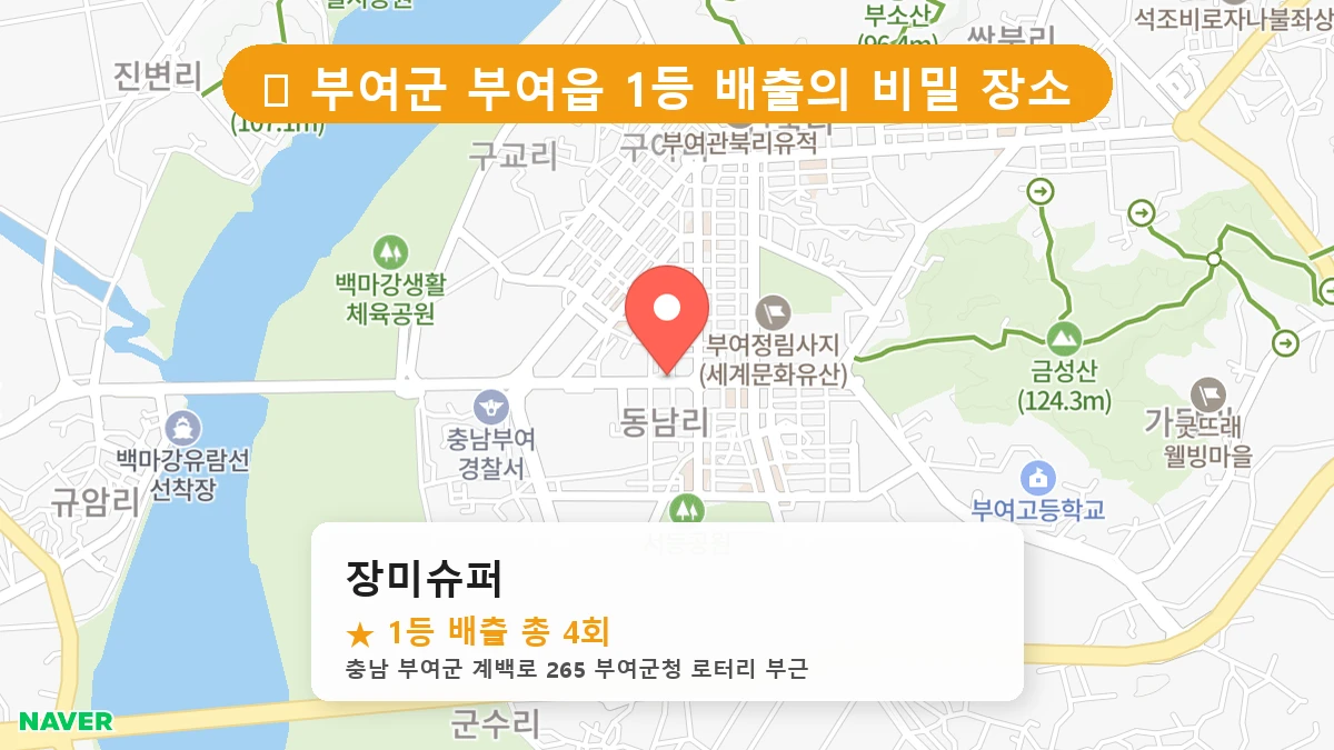 장미슈퍼 네이버 지도