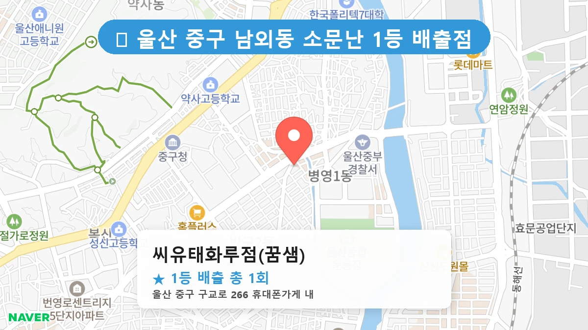 씨유태화루점(꿈샘) 네이버 지도