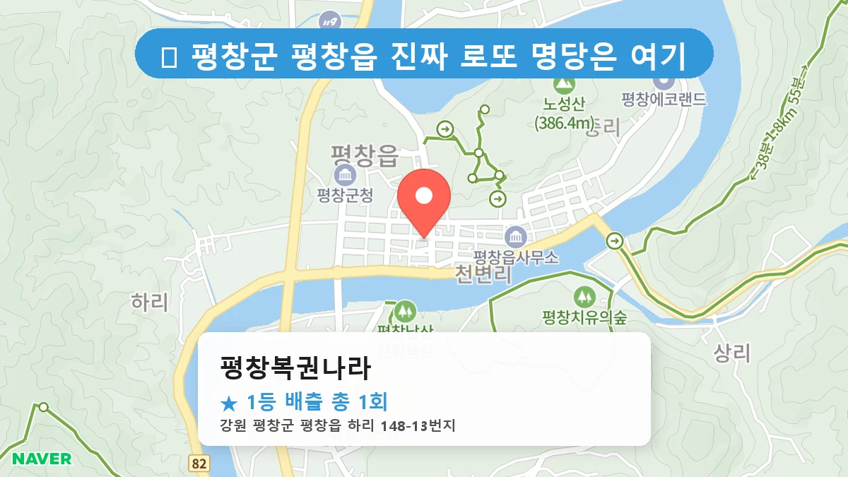 평창복권나라 네이버 지도