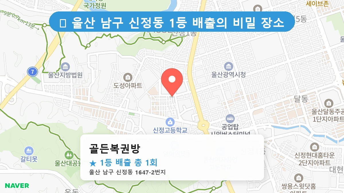 골든복권방 네이버 지도