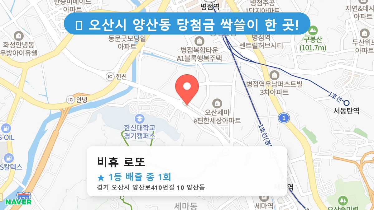 비휴 로또 네이버 지도