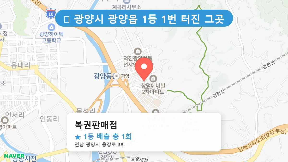 복권판매점 네이버 지도