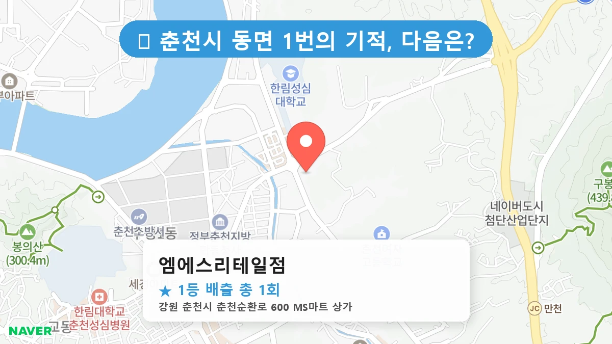 엠에스리테일점 네이버 지도