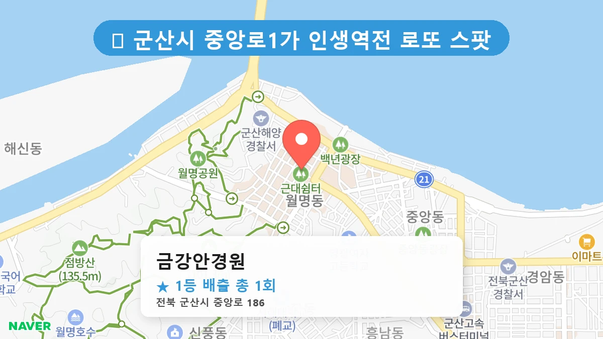 금강안경원 네이버 지도