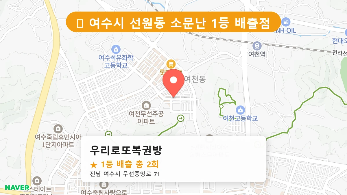 우리로또복권방 네이버 지도