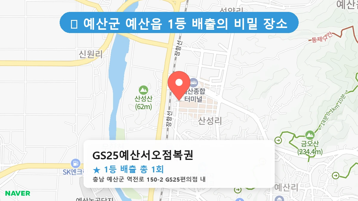 GS25예산서오점복권 네이버 지도