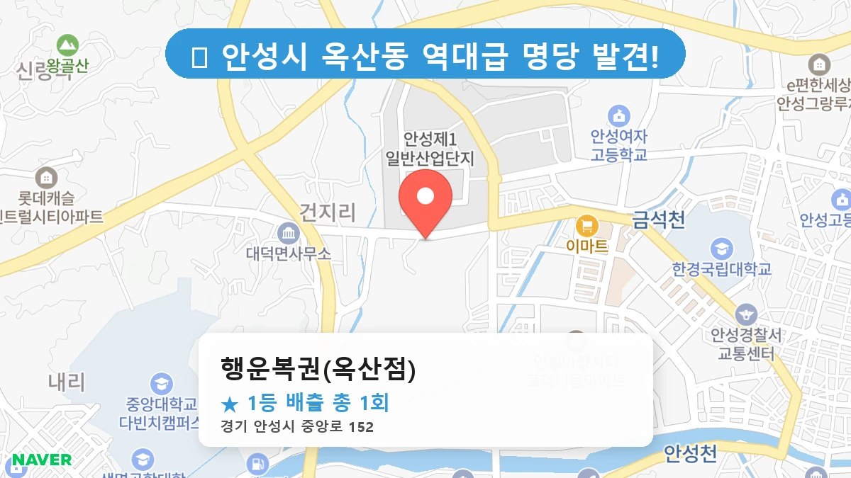 행운복권(옥산점) 네이버 지도