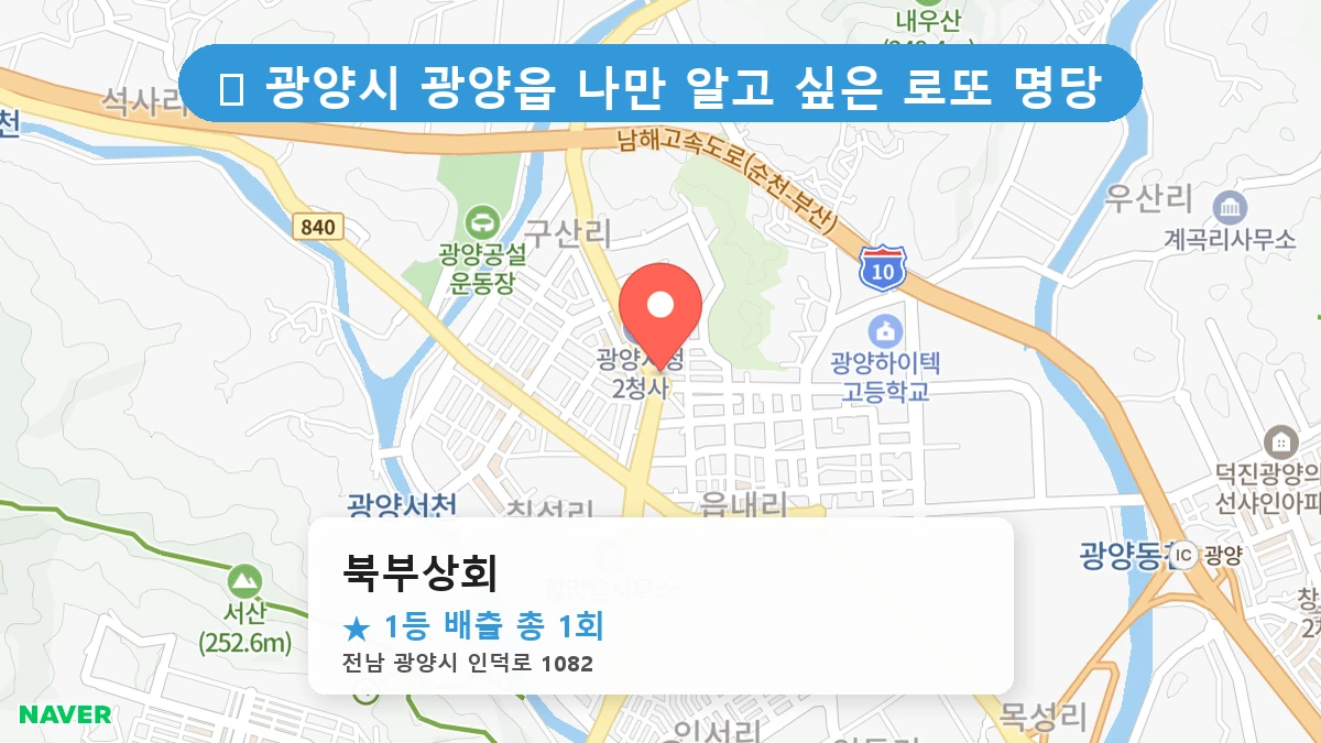 북부상회 네이버 지도
