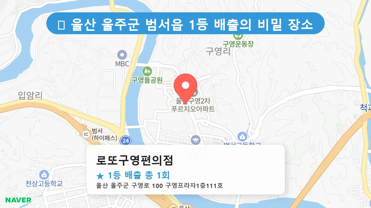 로또구영편의점 네이버 지도