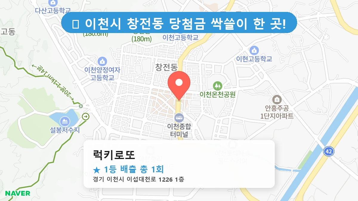 럭키로또 네이버 지도
