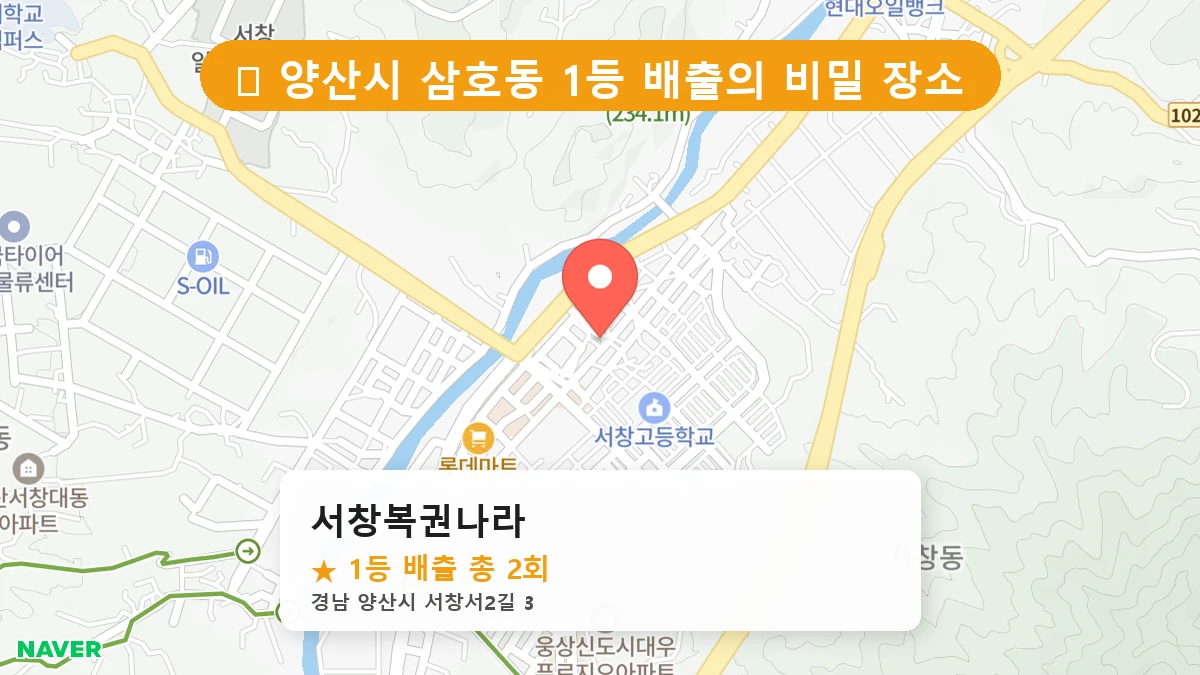 서창복권나라 네이버 지도