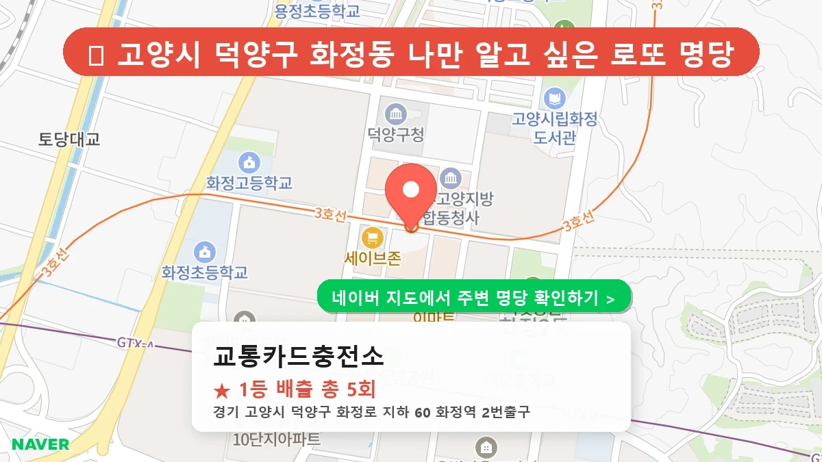 교통카드충전소 네이버 지도