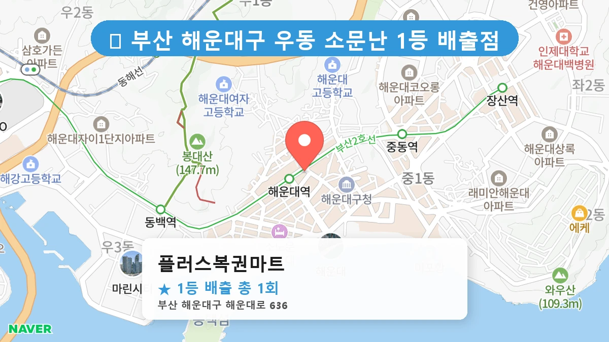 플러스복권마트 네이버 지도