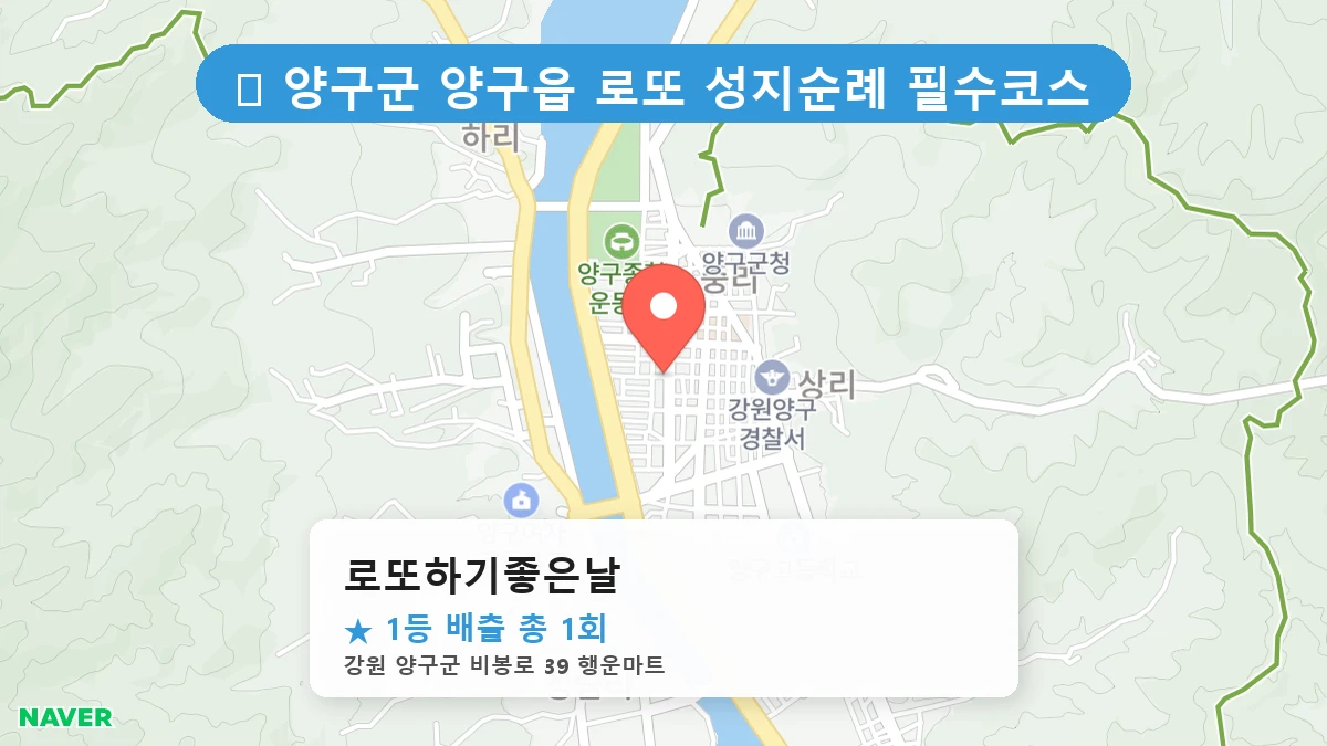 로또하기좋은날 네이버 지도