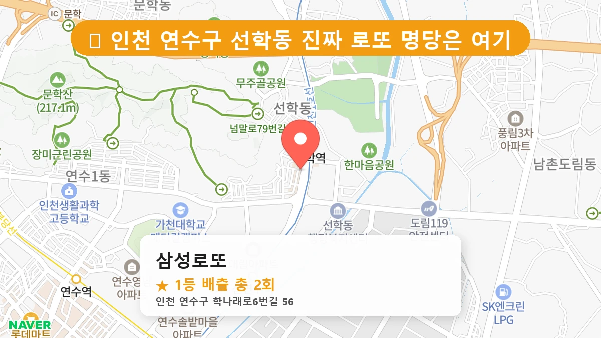 삼성로또 네이버 지도