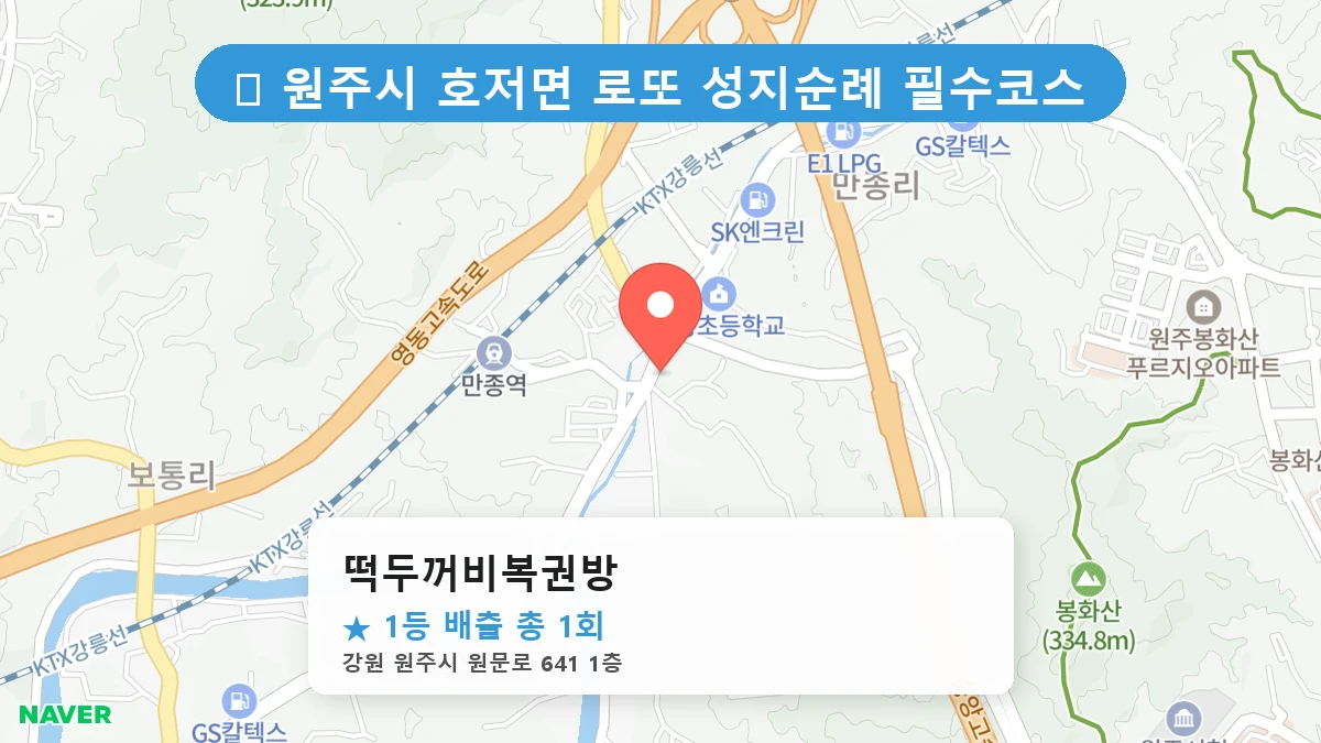 떡두꺼비복권방 네이버 지도