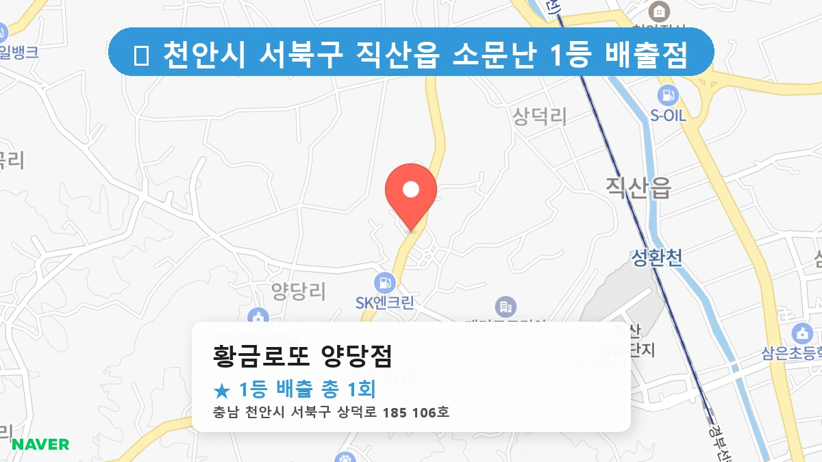황금로또 양당점 네이버 지도