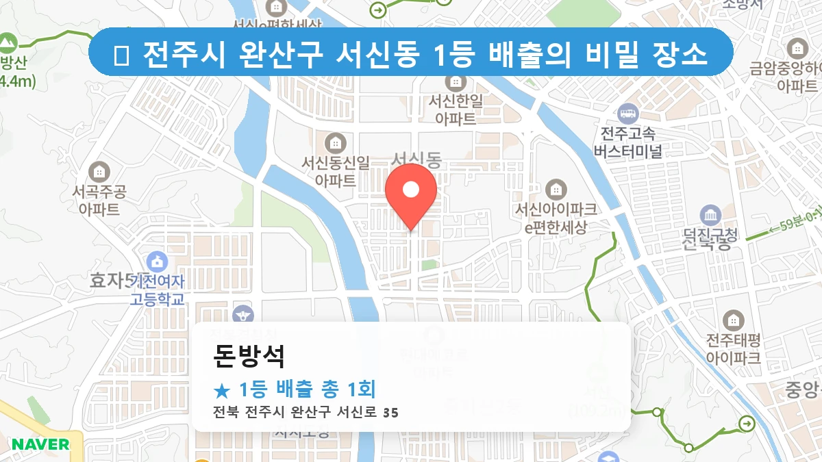 돈방석 네이버 지도