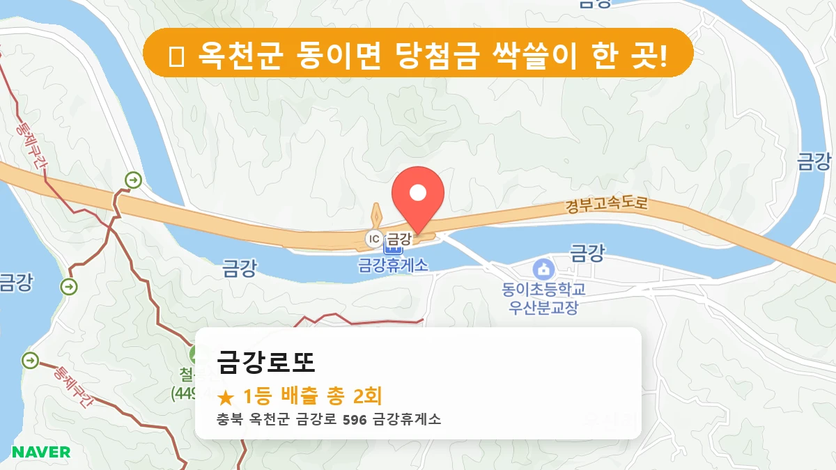 금강로또 네이버 지도