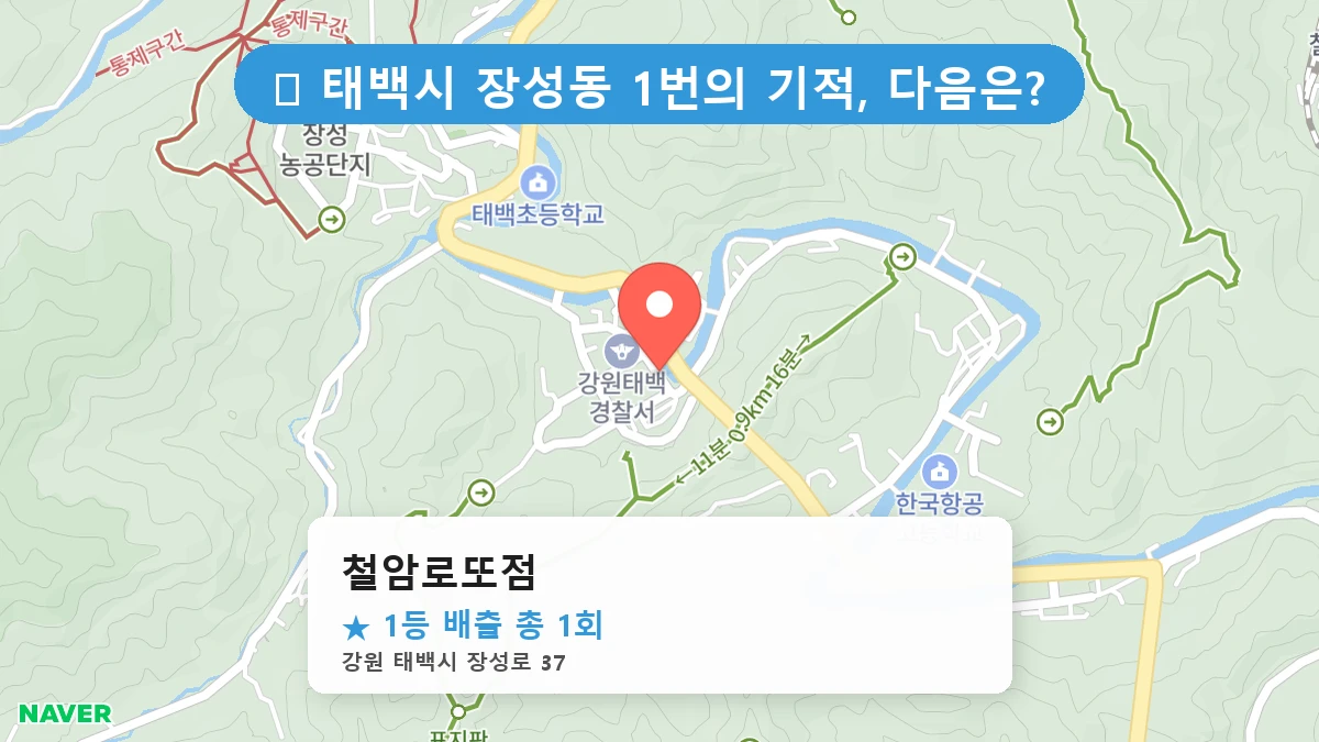 철암로또점 네이버 지도