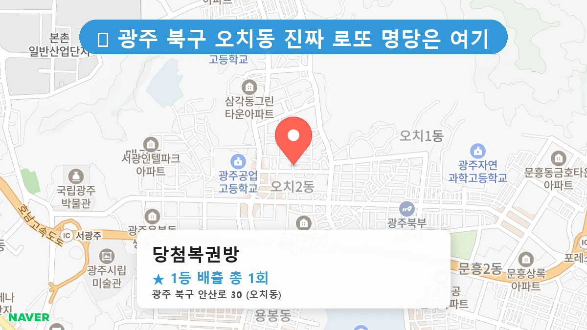 당첨복권방 네이버 지도
