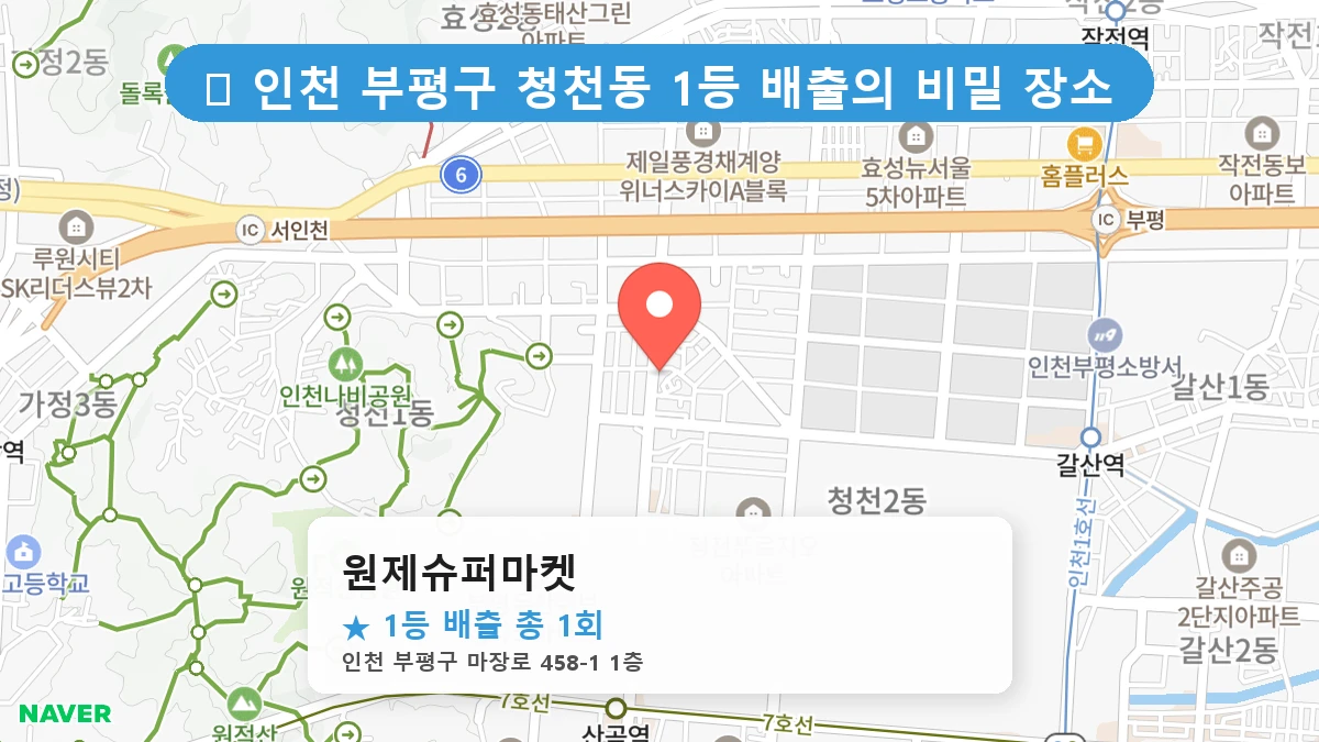 원제슈퍼마켓 네이버 지도