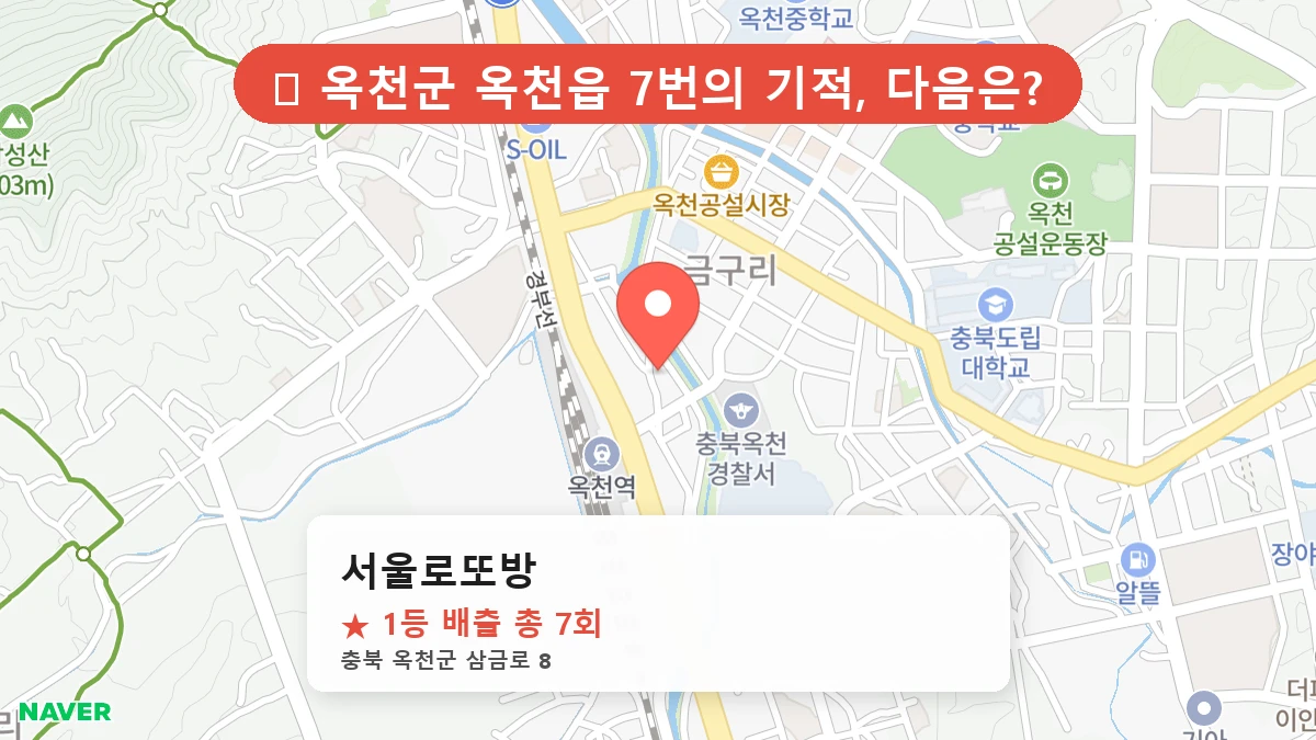 서울로또방 네이버 지도