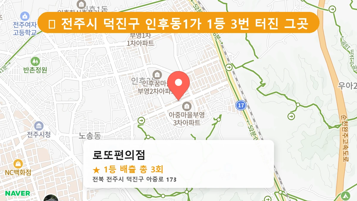 로또편의점 네이버 지도