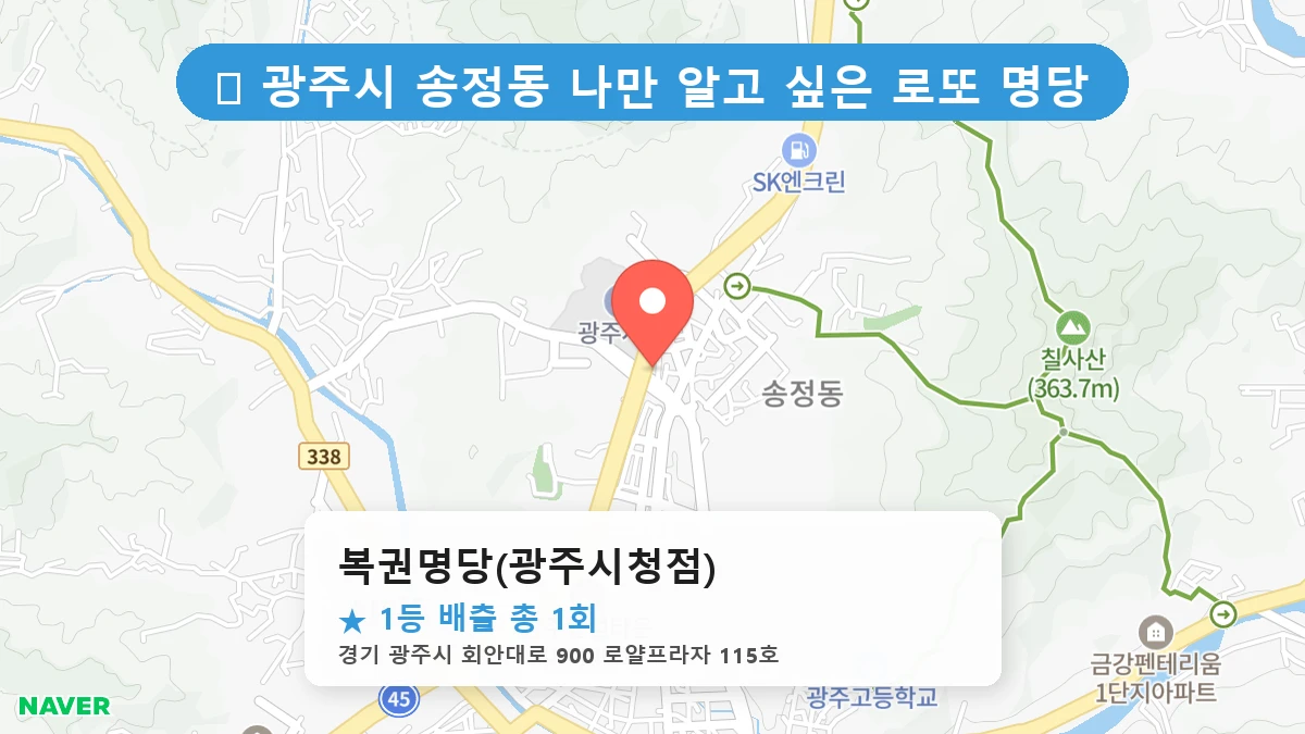 복권명당(광주시청점) 네이버 지도