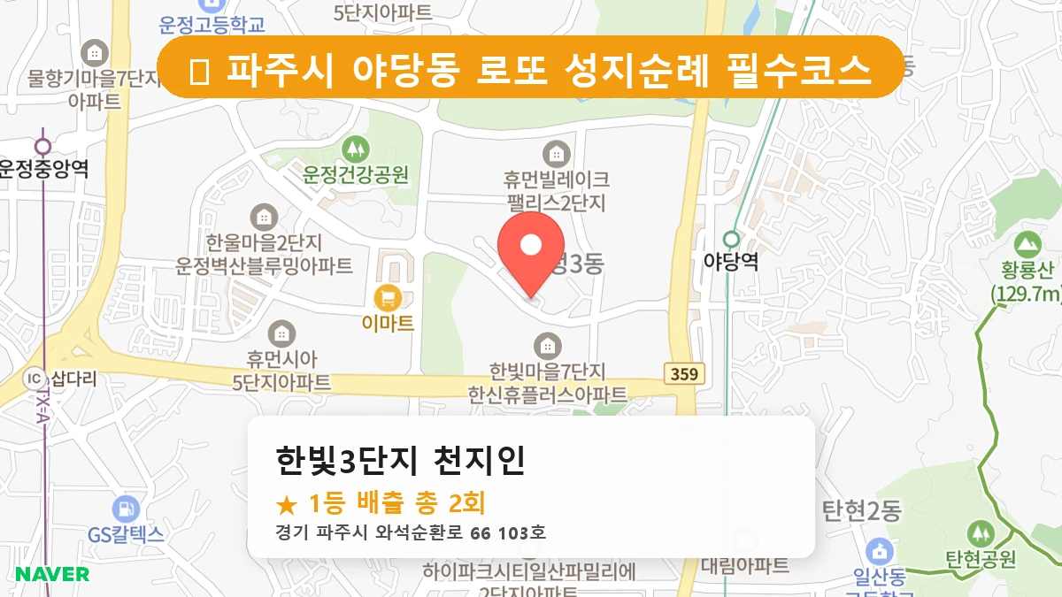 한빛3단지 천지인 네이버 지도