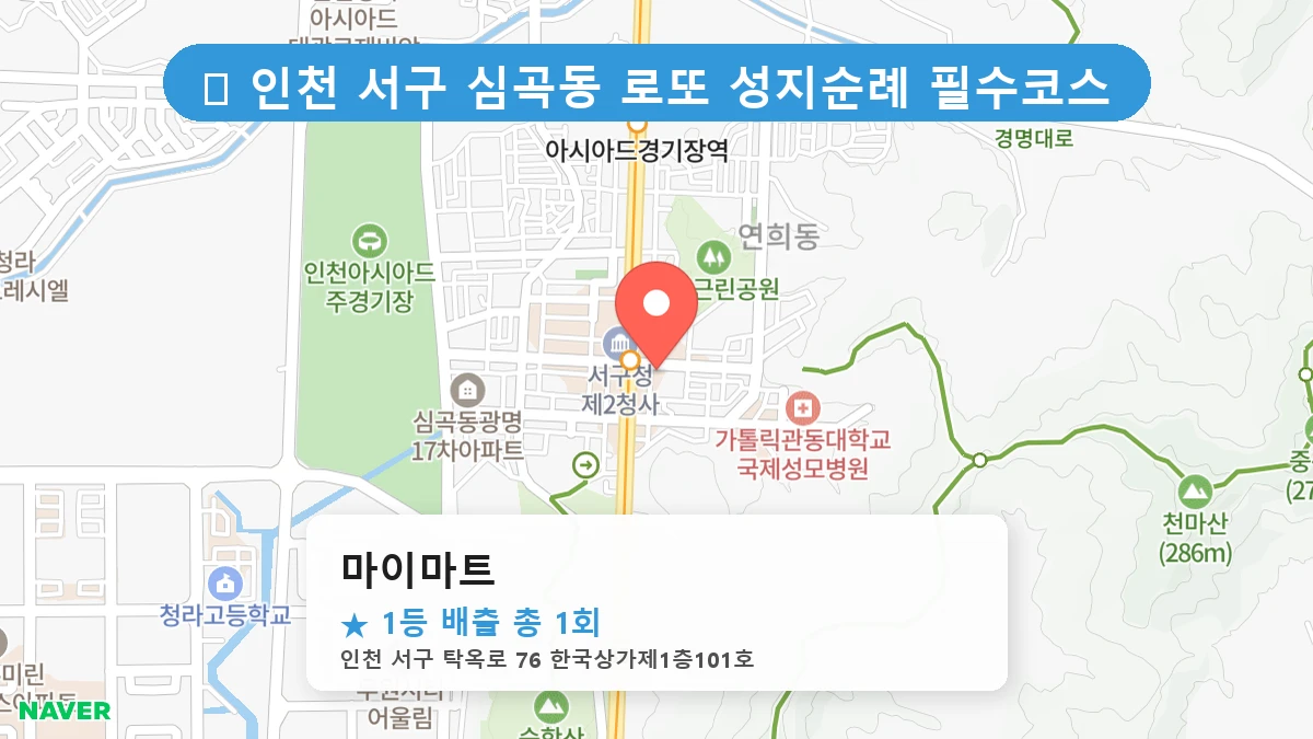마이마트 네이버 지도