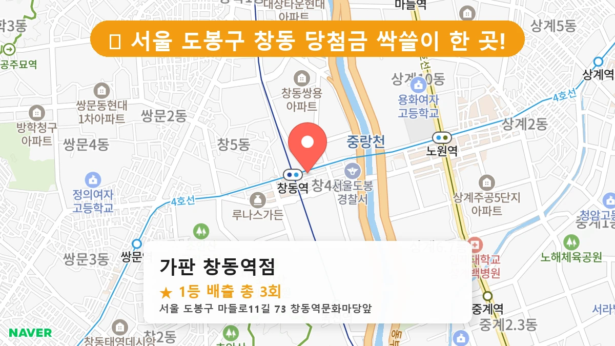 가판 창동역점 네이버 지도