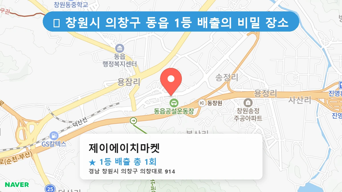 제이에이치마켓 네이버 지도