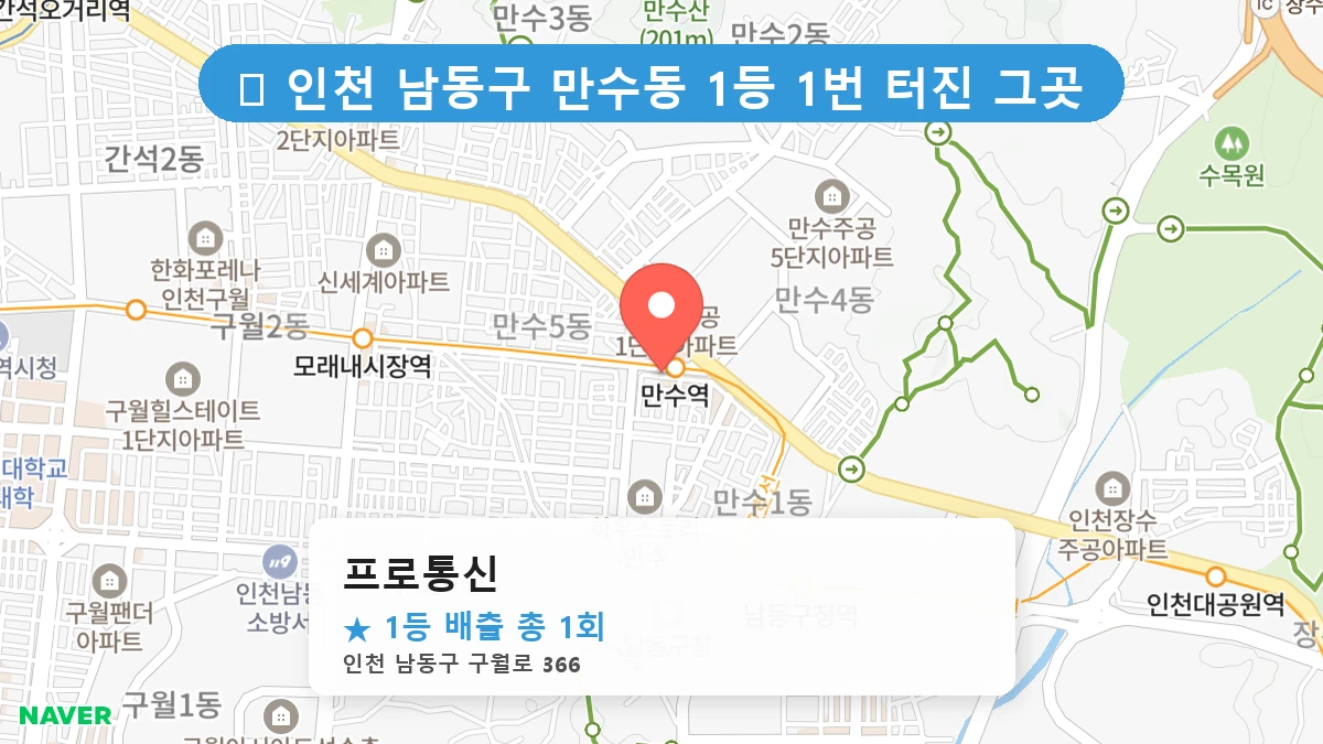 프로통신 네이버 지도