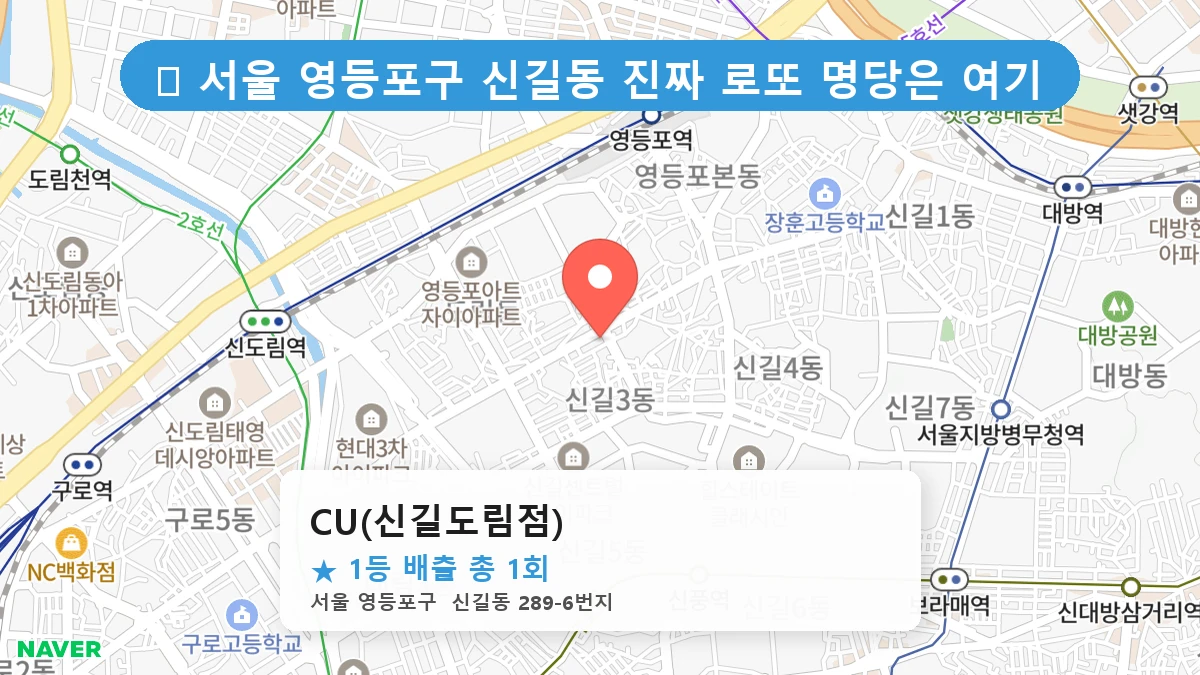 CU(신길도림점) 네이버 지도