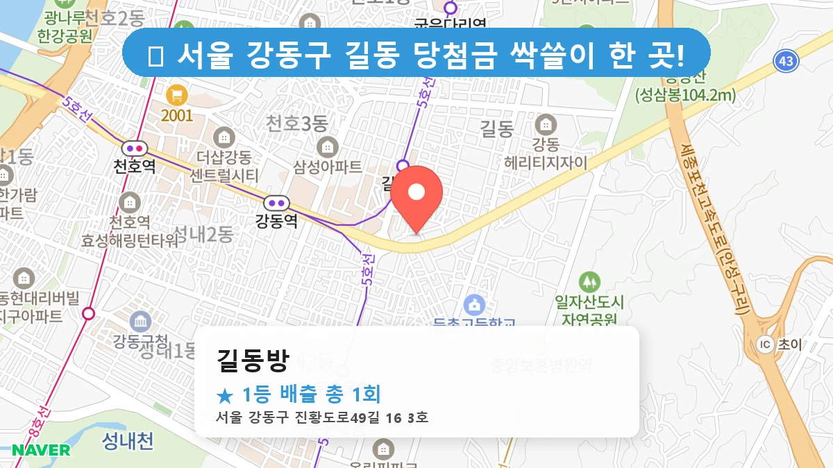 길동방 네이버 지도