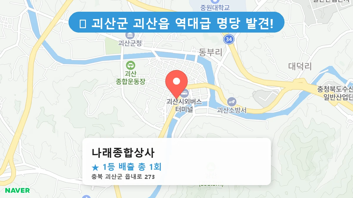 나래종합상사 네이버 지도