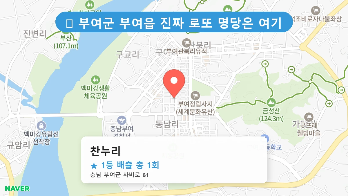 찬누리 네이버 지도