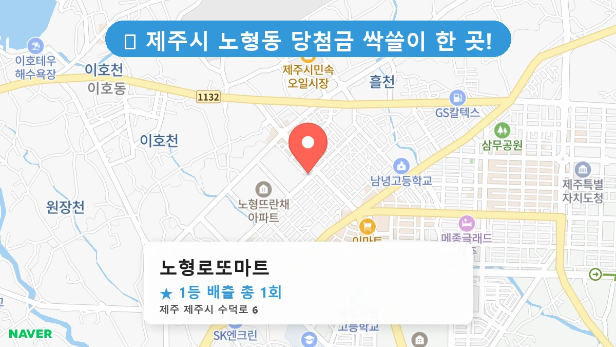 노형로또마트 네이버 지도