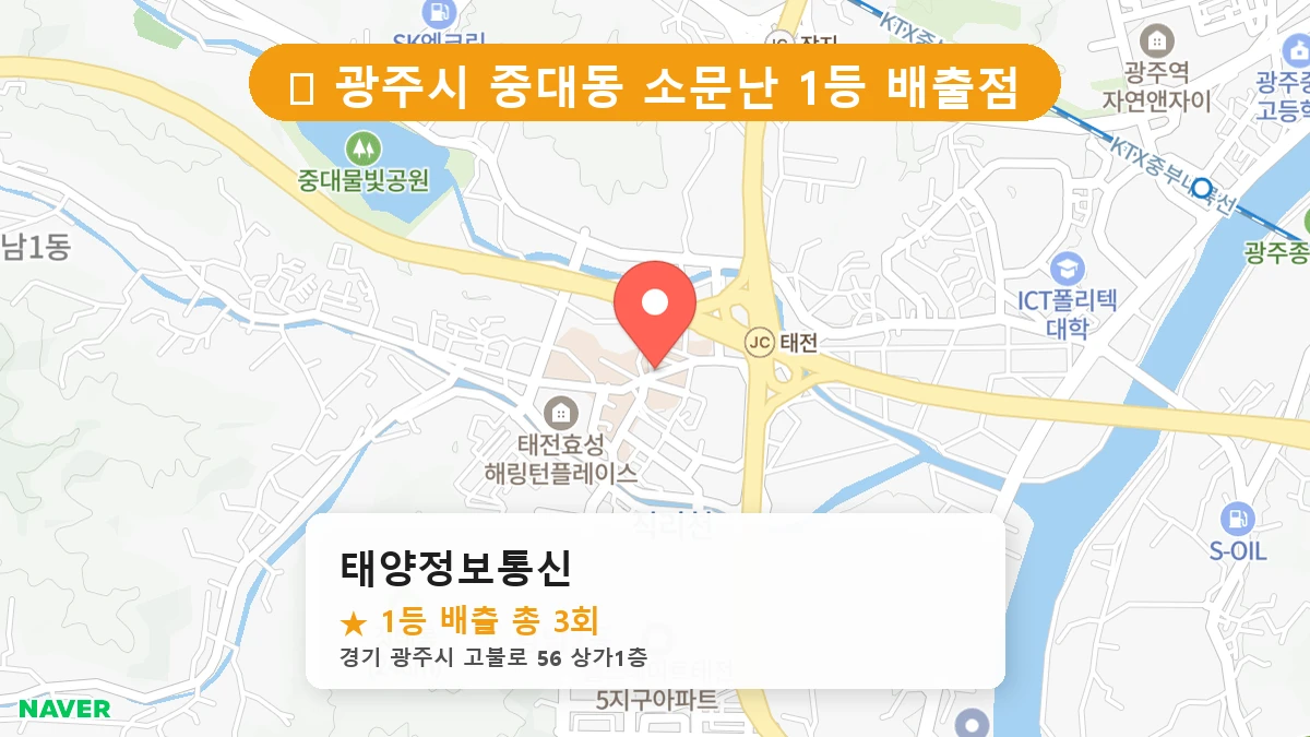 태양정보통신 네이버 지도