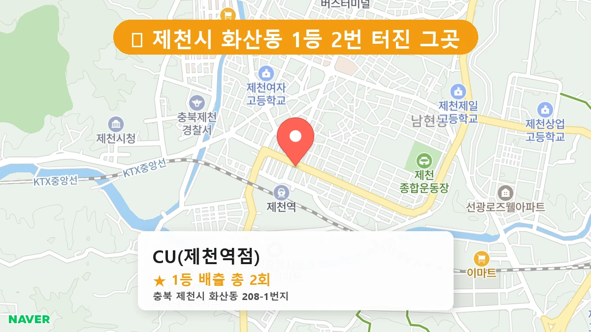 CU(제천역점) 네이버 지도