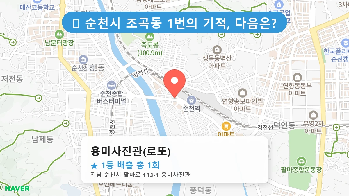 용미사진관(로또) 네이버 지도