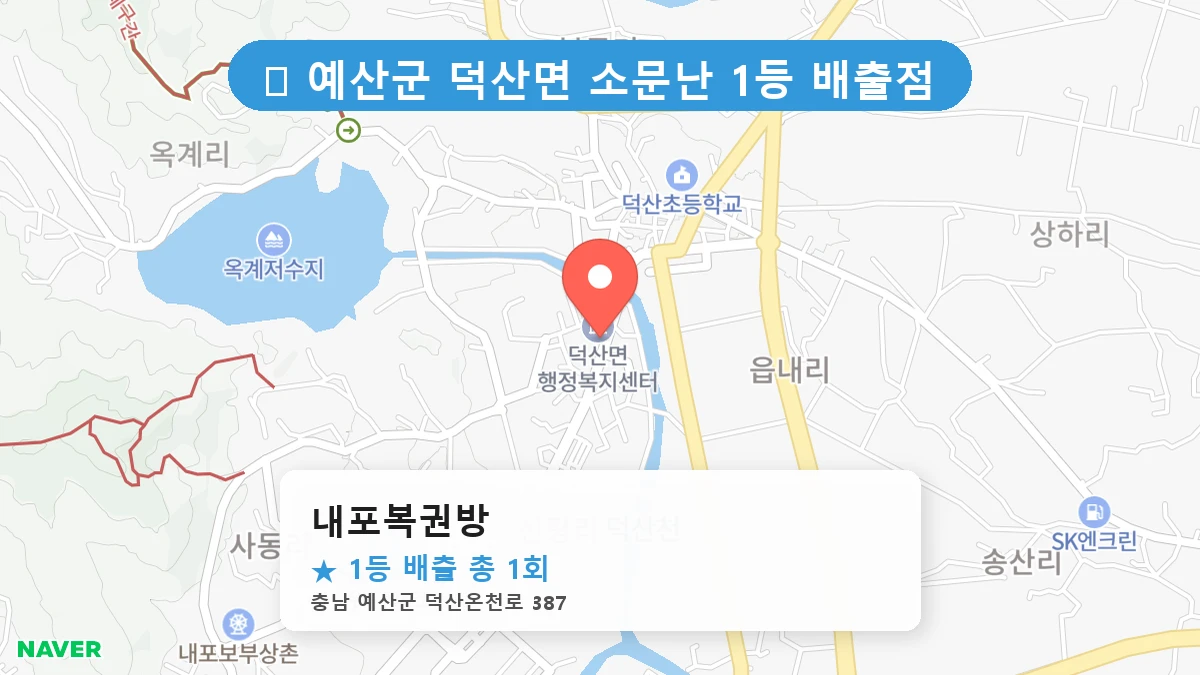 내포복권방 네이버 지도